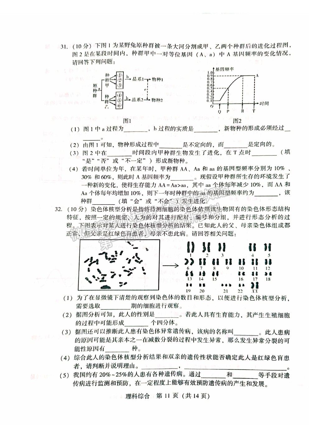 2021陜西二模理綜數(shù)學(xué)試卷及答案