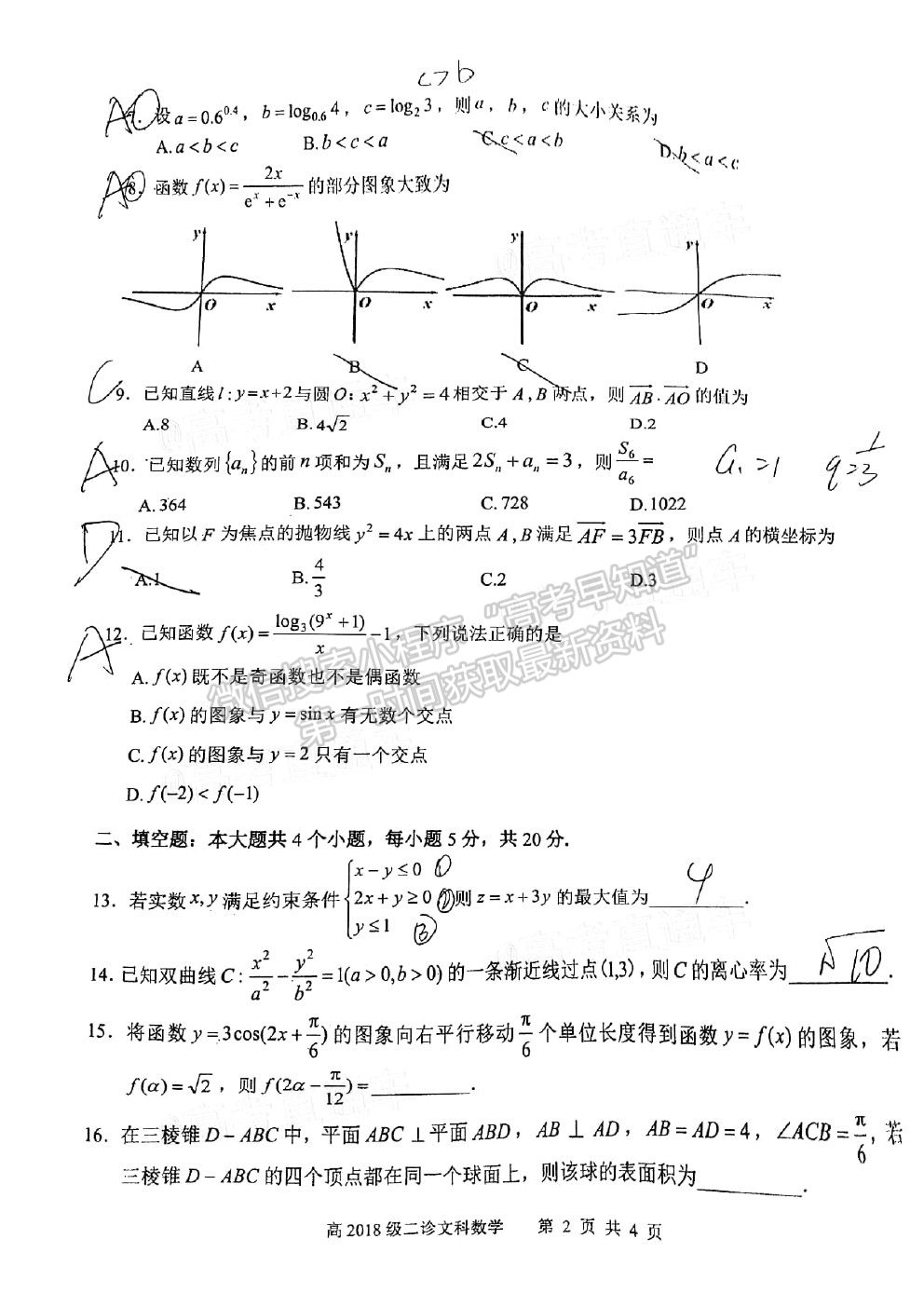 宜賓市普通高中2018級第二次診斷性測試文科數(shù)學(xué)試卷