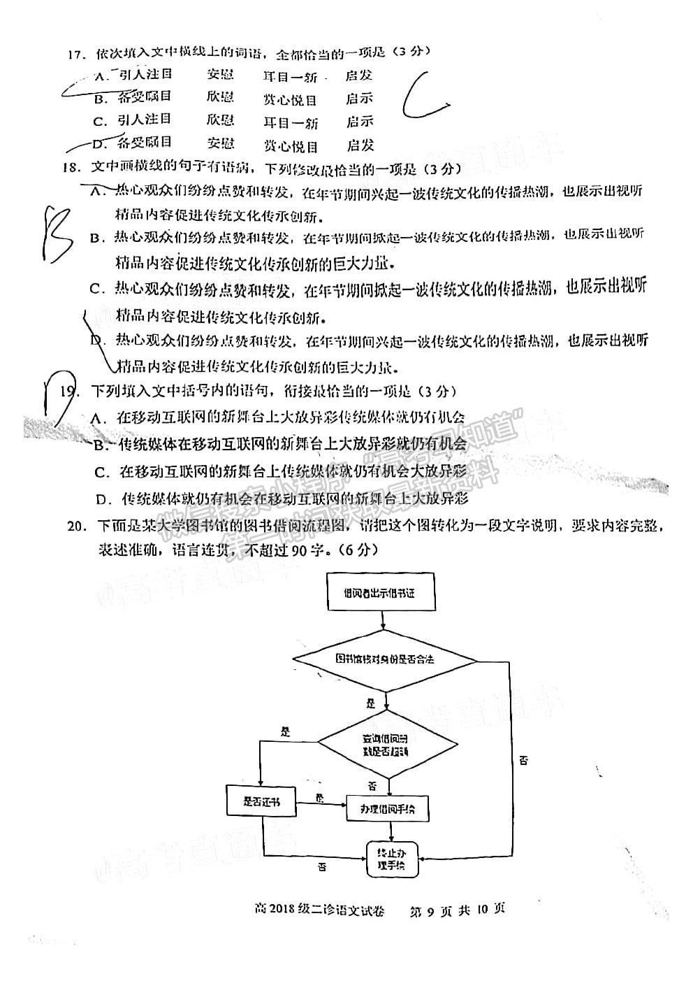 宜賓市普通高中2018級第二次診斷性測試語文試卷