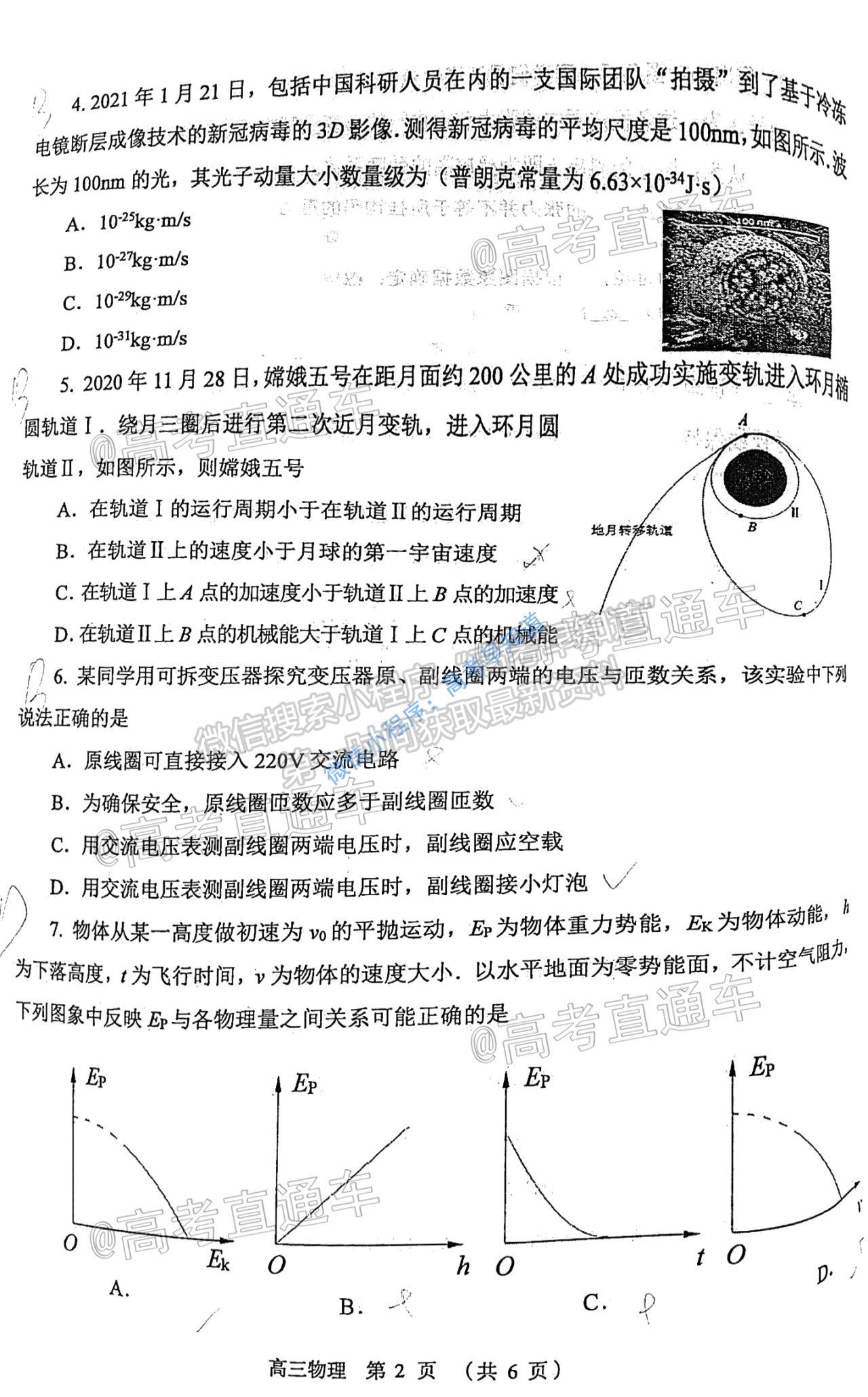 2021蘇錫常鎮(zhèn)四市一模物理試題及參考答案