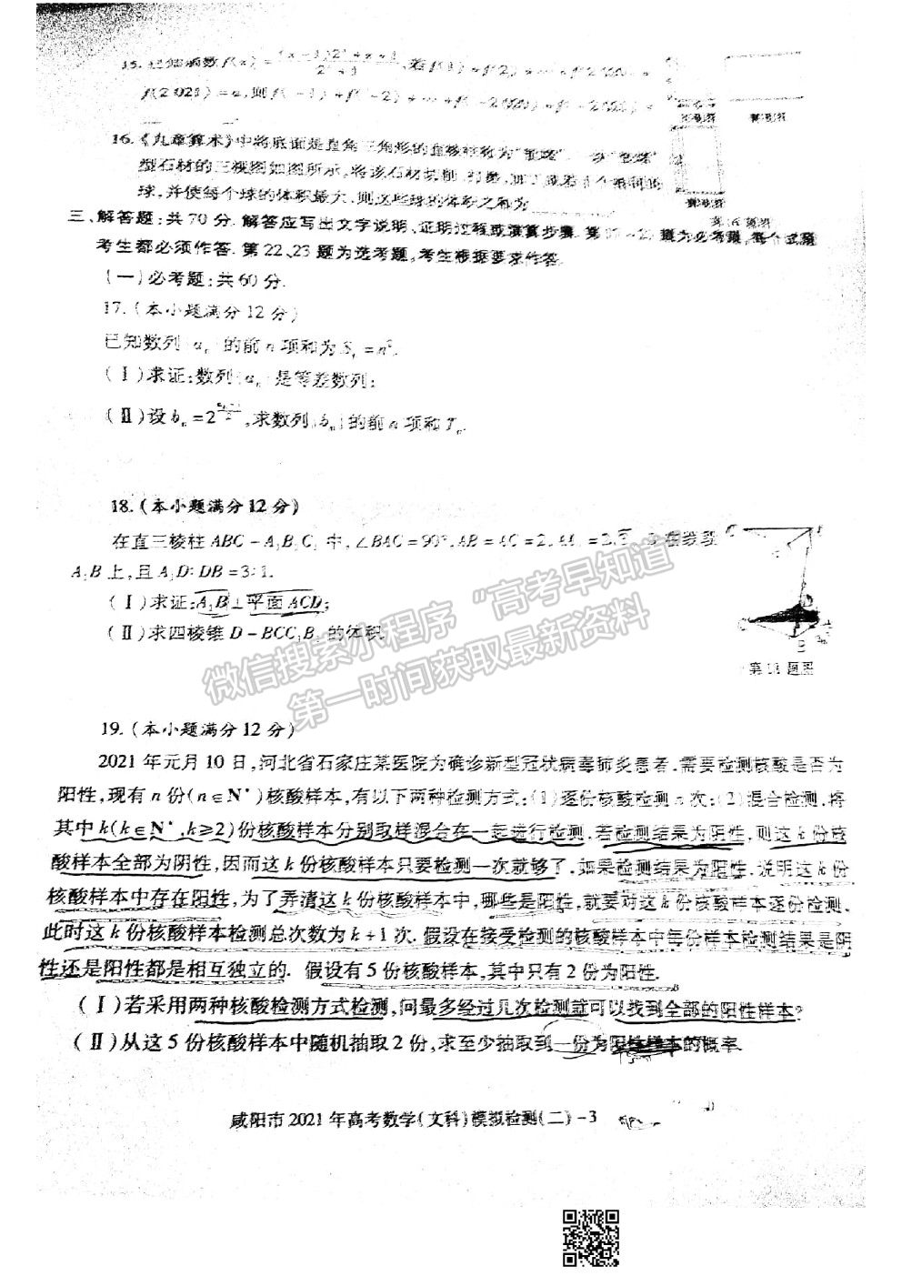 2021咸陽二模文科數(shù)學(xué)試卷及參考答案