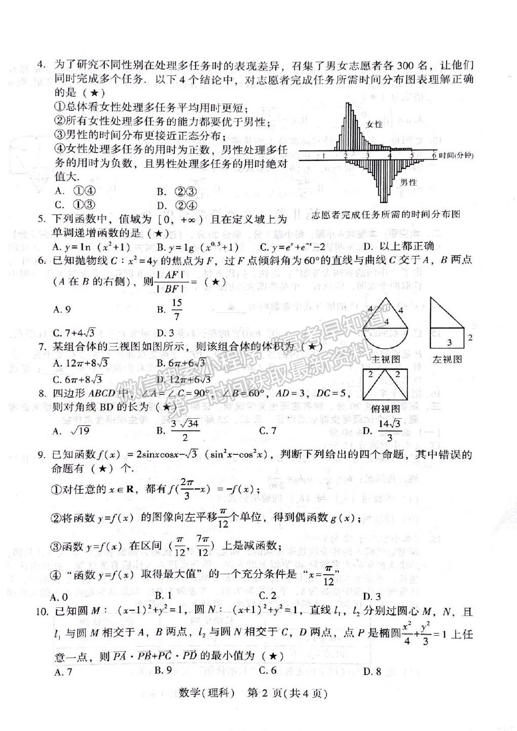 2021陜西二模理科數(shù)學(xué)試卷及答案