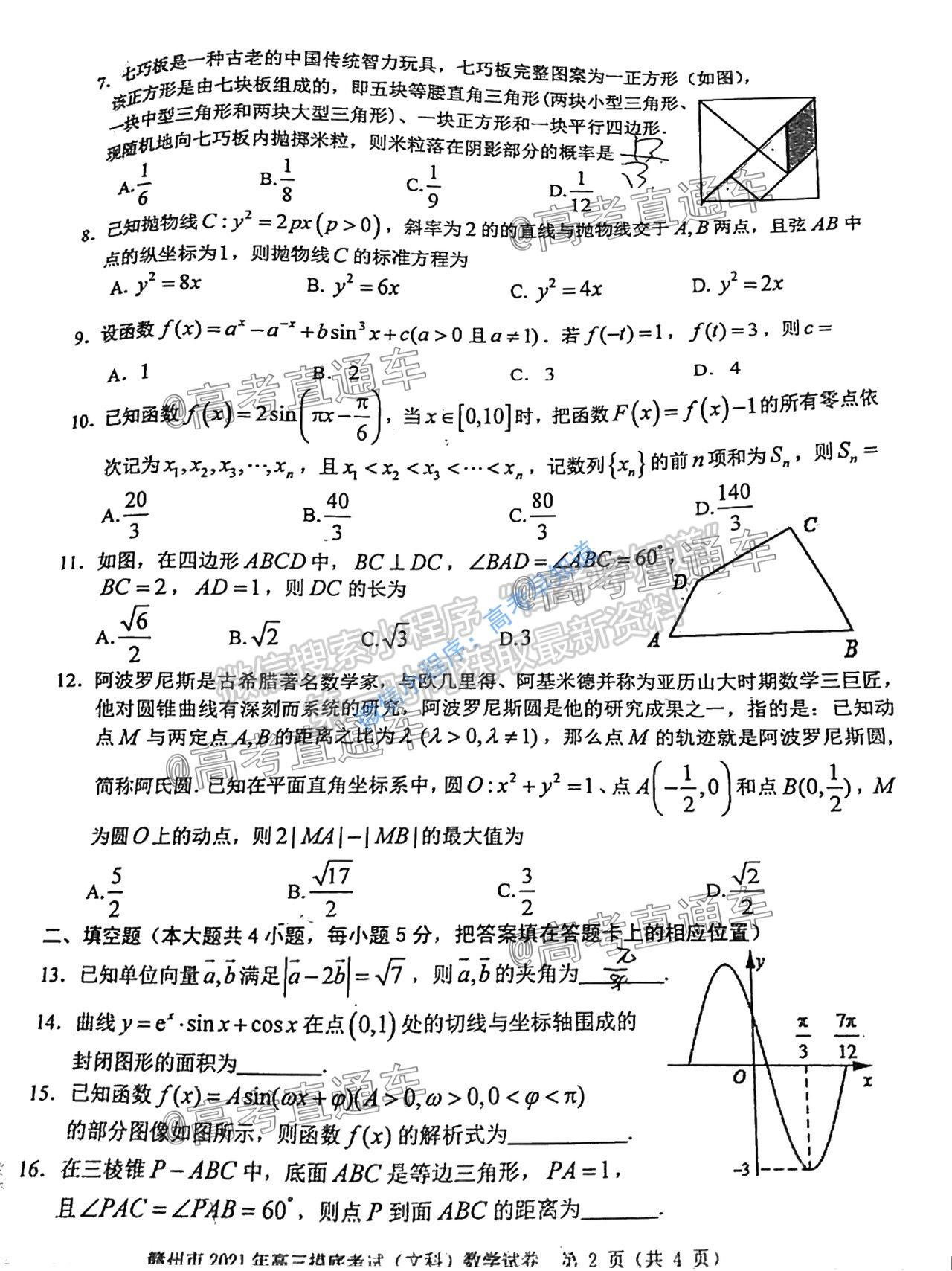 2021贛州一模文科數(shù)學(xué)試題及參考答案