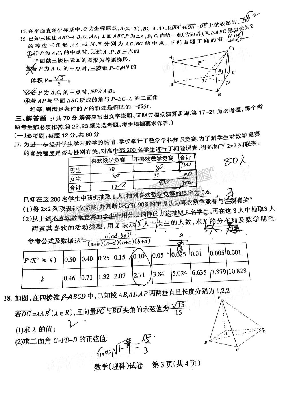 2021涼山二診理科數(shù)學(xué)試題及參考答案