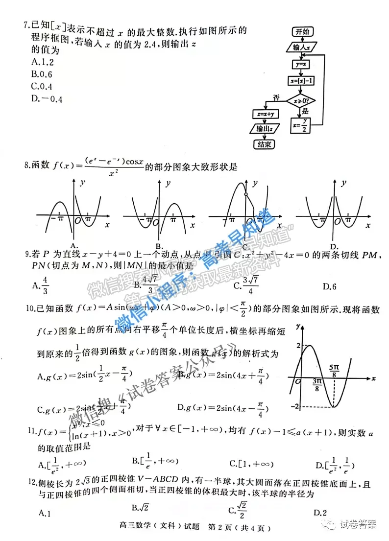 2021河南六市高三第一次聯(lián)考一模文科數(shù)學(xué)試題及參考答案