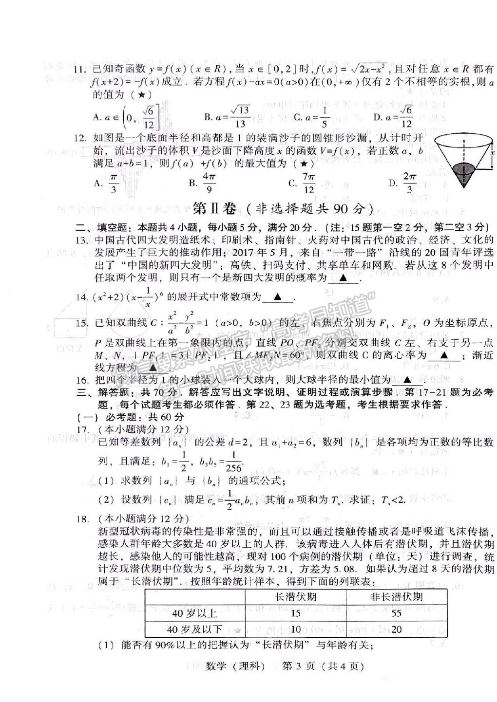 2021陜西二模理科數(shù)學(xué)試卷及答案