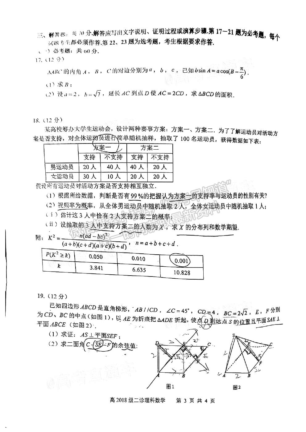 宜賓市普通高中2018級第二次診斷性測試?yán)砜茢?shù)學(xué)試卷