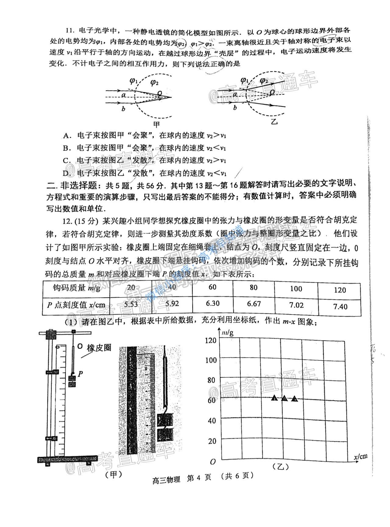 2021蘇錫常鎮(zhèn)四市一模物理試題及參考答案