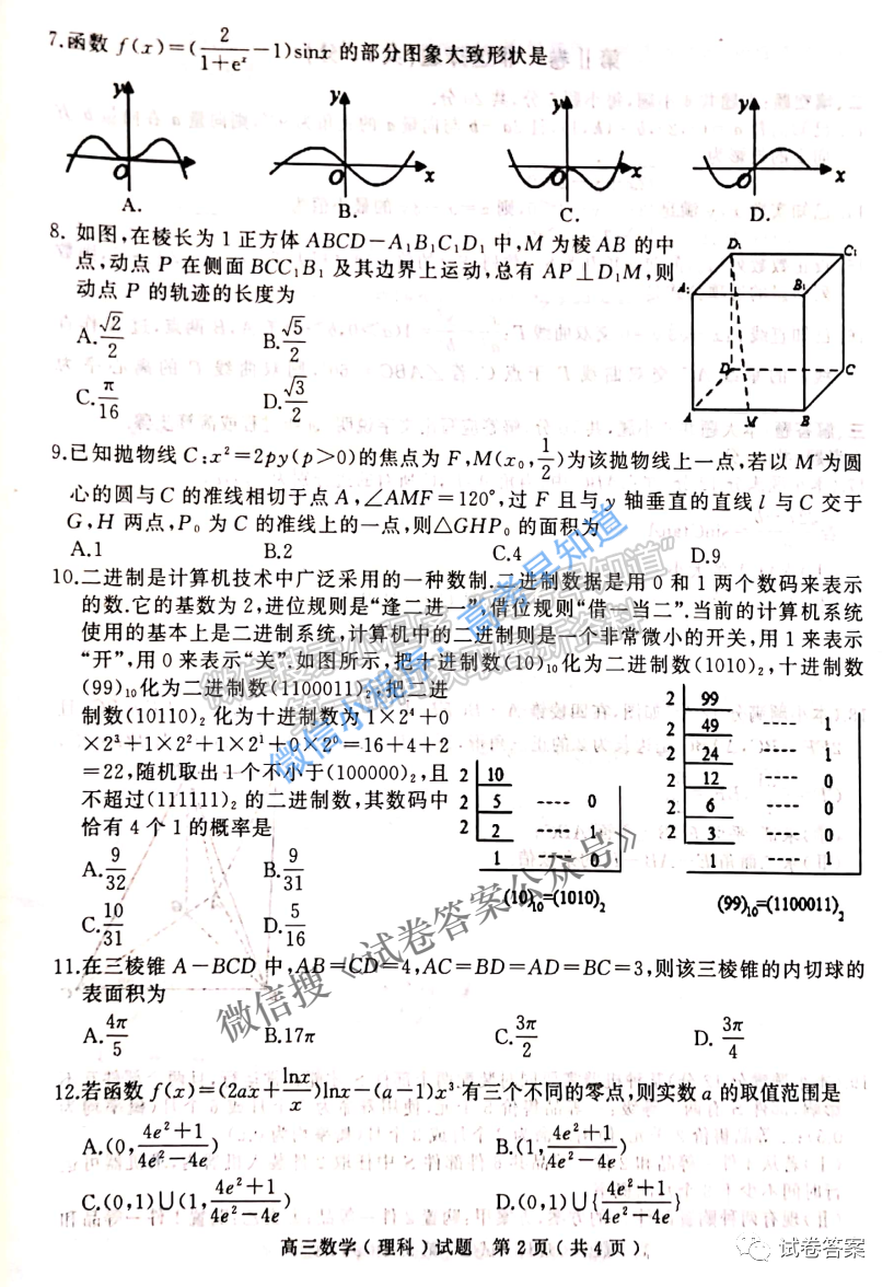 2021河南六市高三第一次聯(lián)考一模理科數(shù)學試題及參考答案