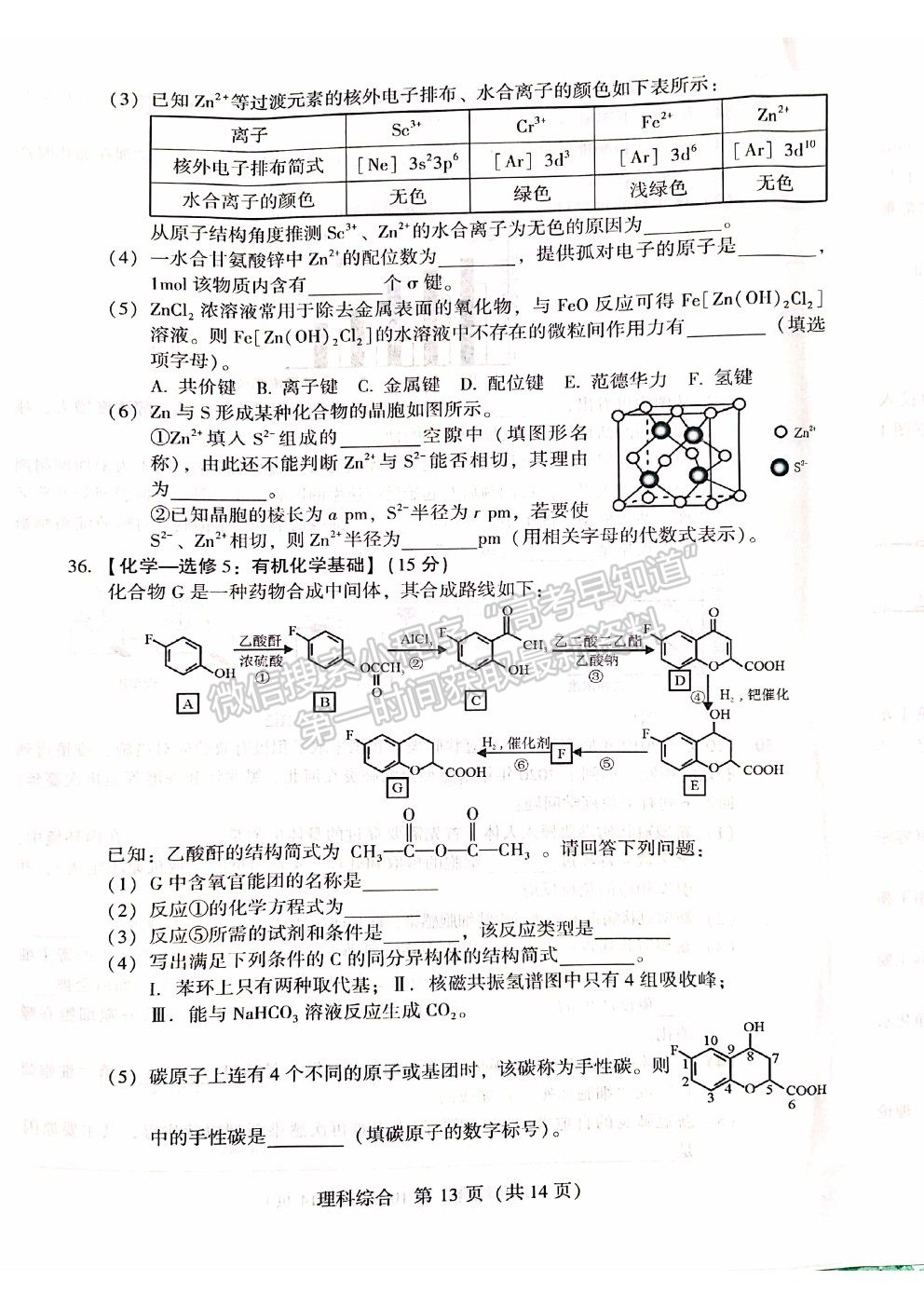 2021陜西二模理綜數(shù)學(xué)試卷及答案