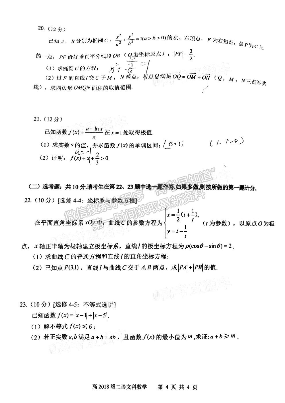 宜賓市普通高中2018級第二次診斷性測試文科數(shù)學(xué)試卷