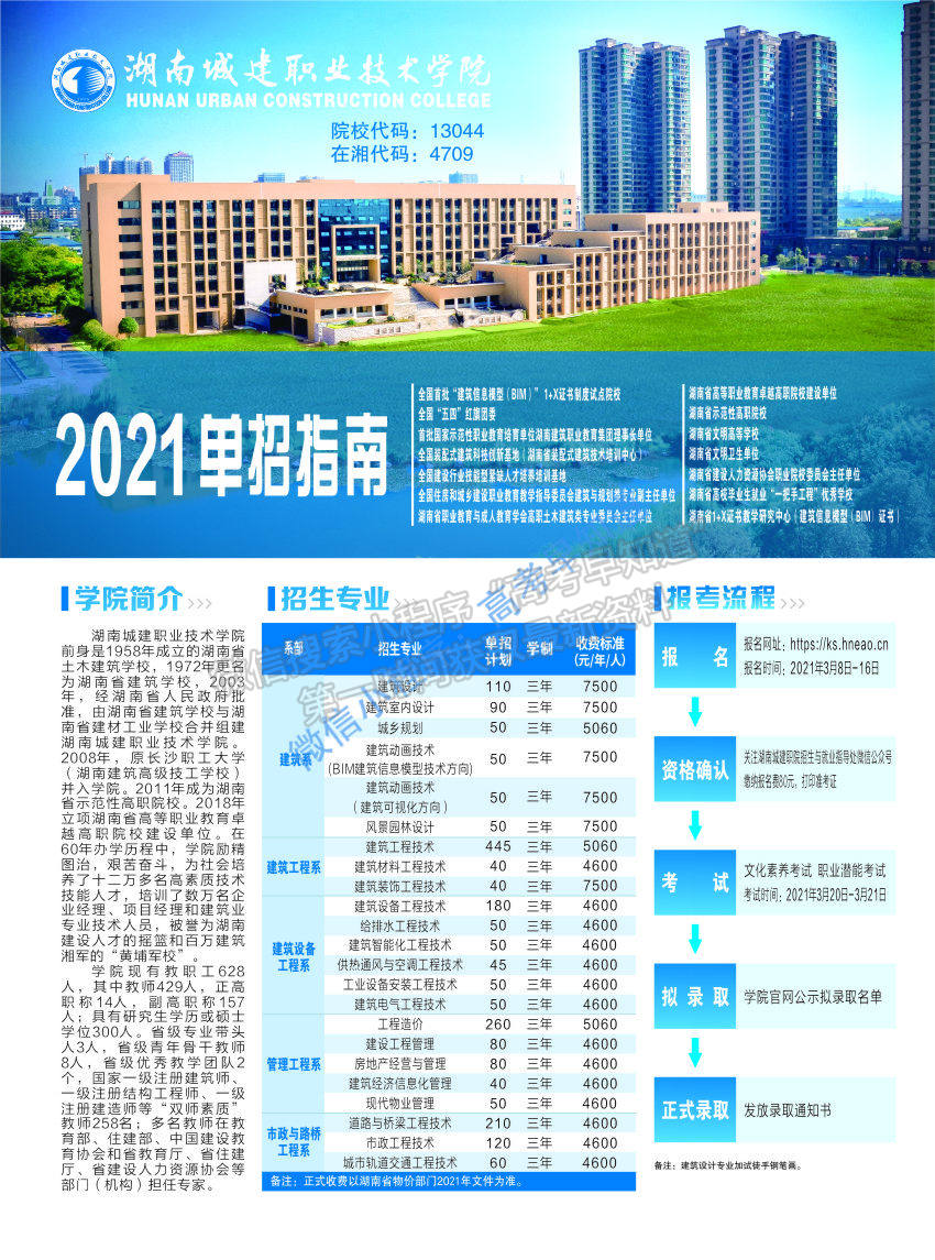 湖南城建职业技术学院2021年单招指南