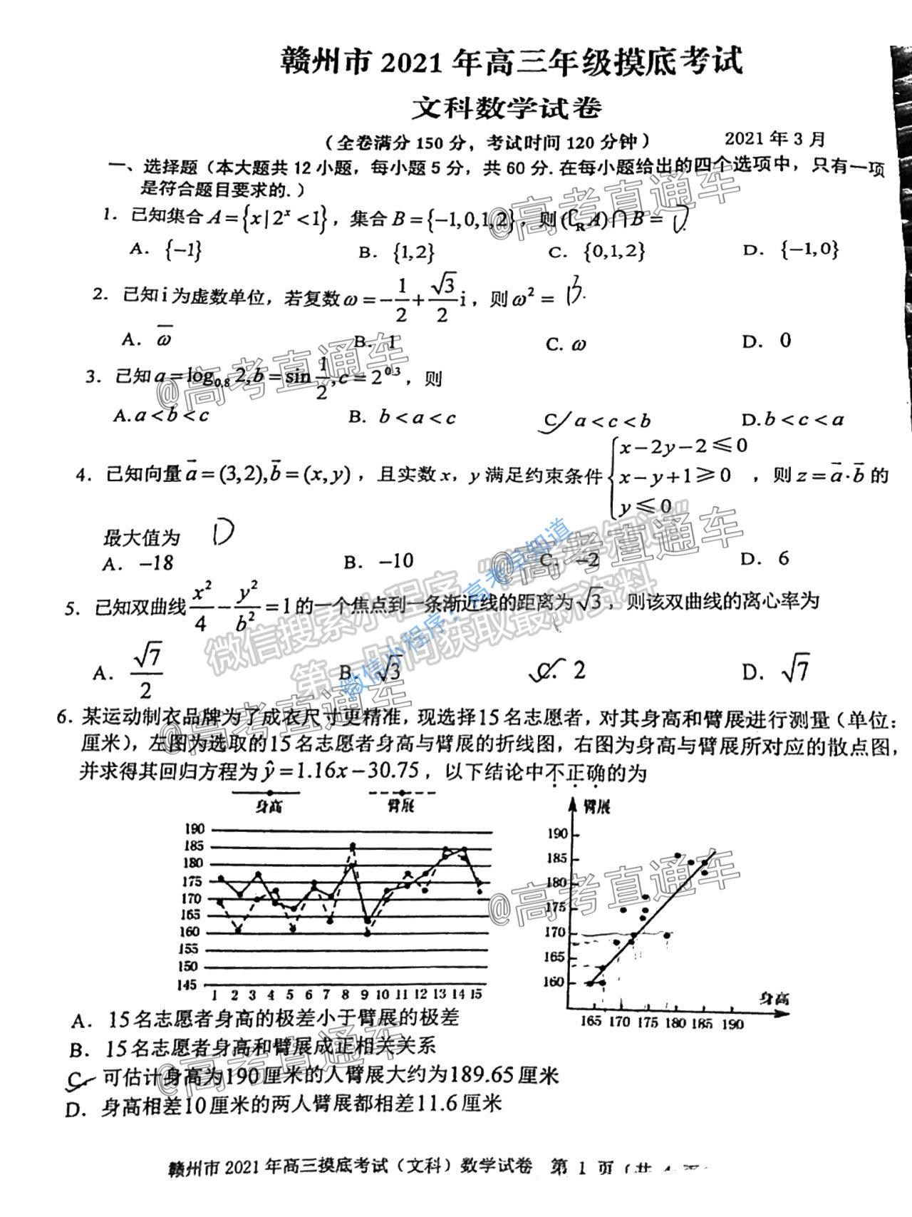 2021贛州一模文科數(shù)學試題及參考答案