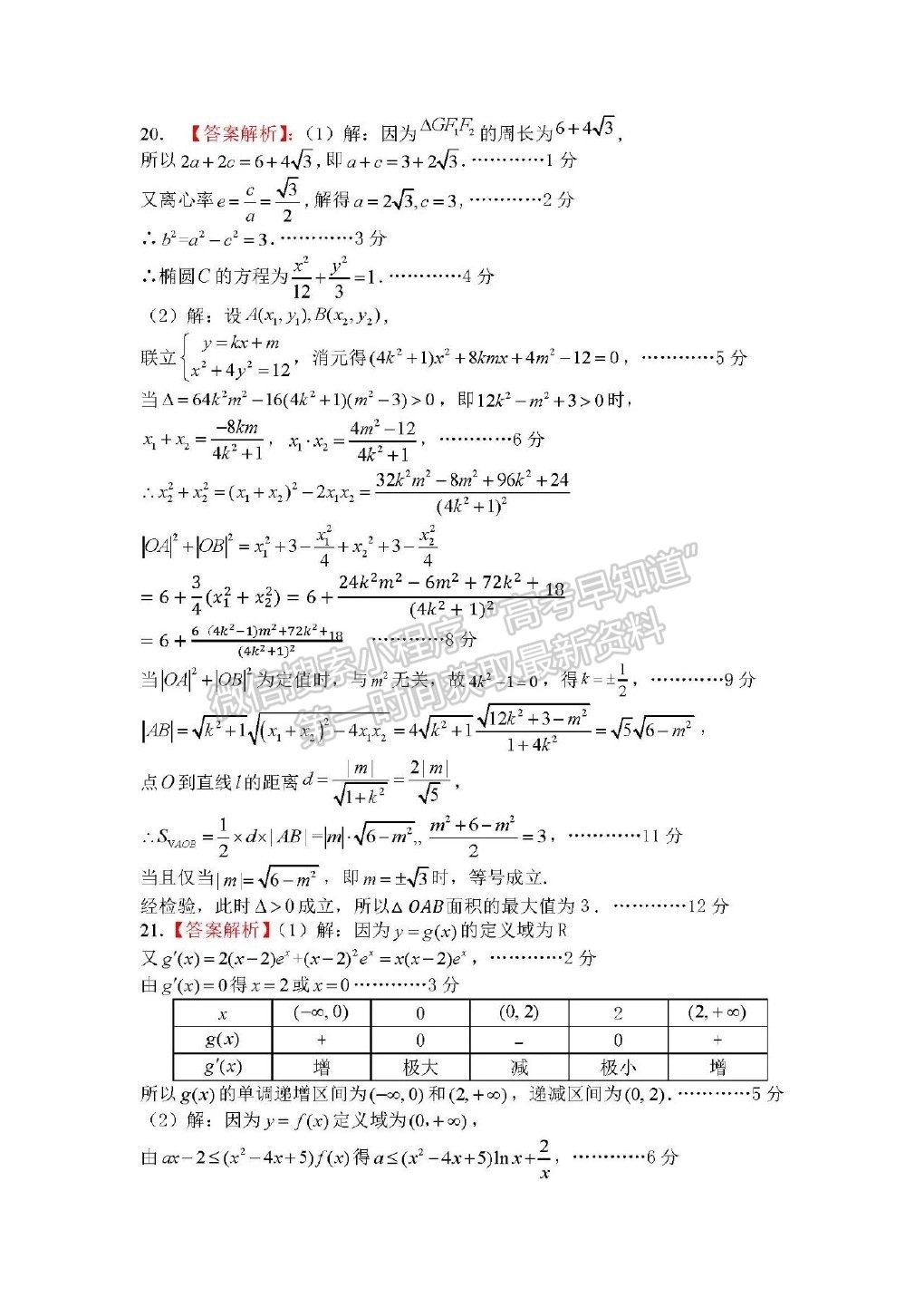 2021陜西二模理科數(shù)學試卷及答案