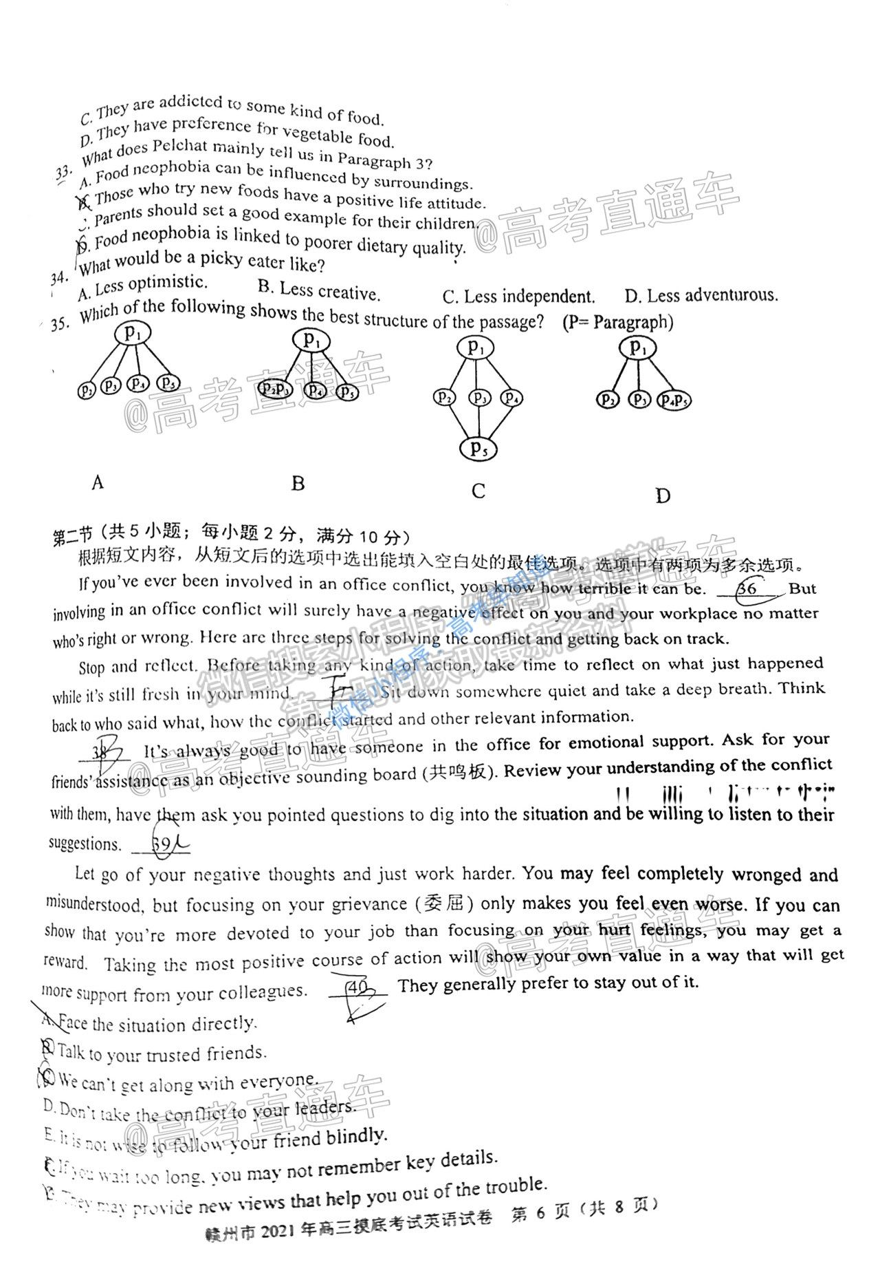 2021贛州一模英語試題及參考答案