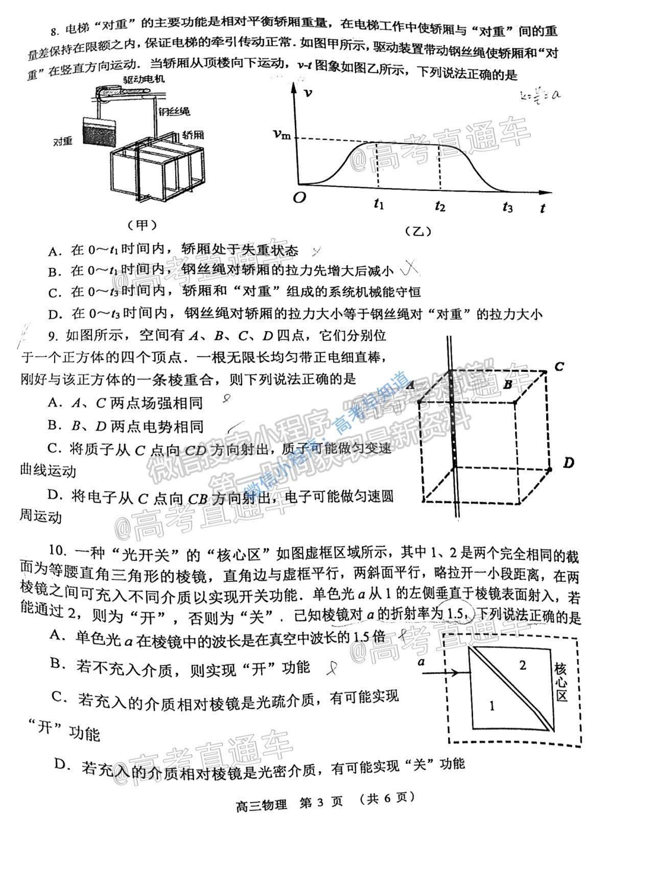 2021蘇錫常鎮(zhèn)四市一模物理試題及參考答案