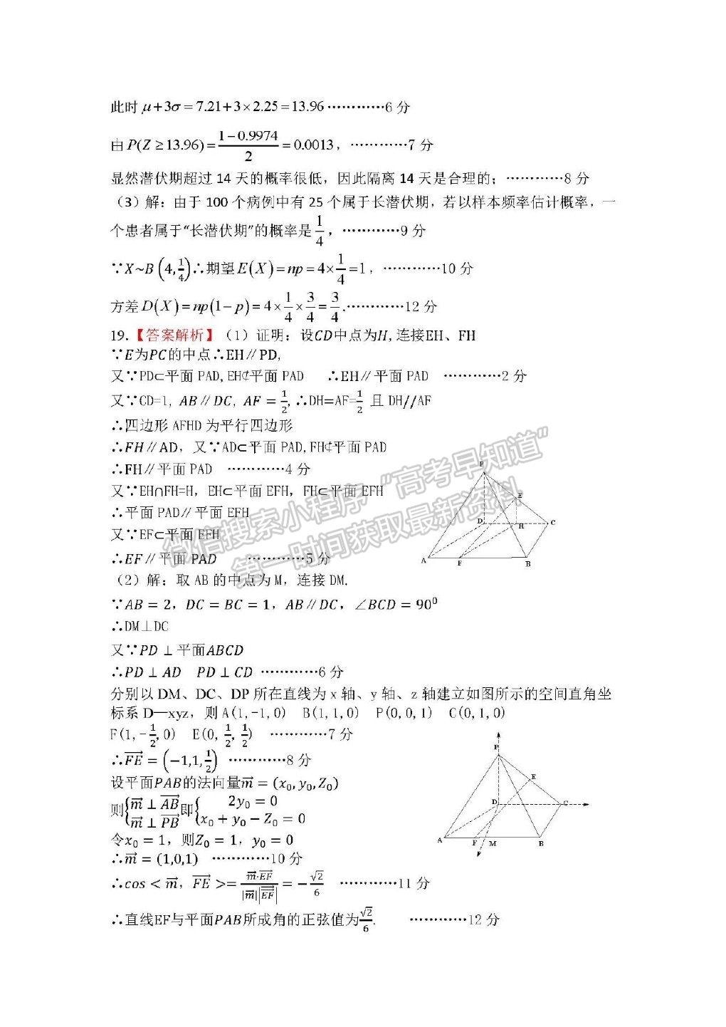 2021陜西二模理科數(shù)學(xué)試卷及答案