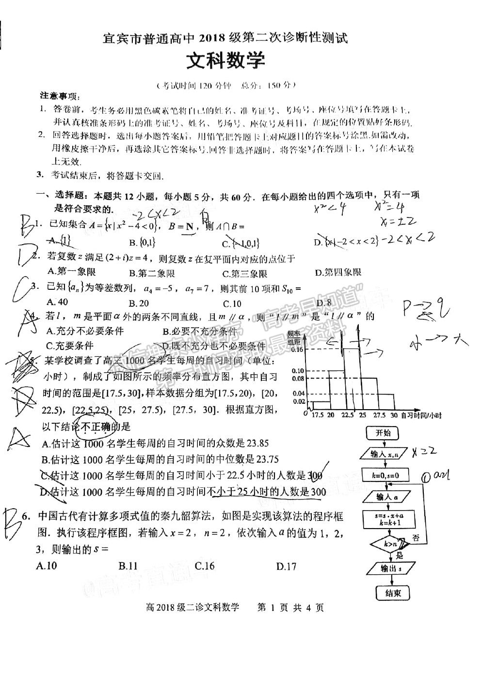 宜賓市普通高中2018級第二次診斷性測試文科數(shù)學(xué)試卷