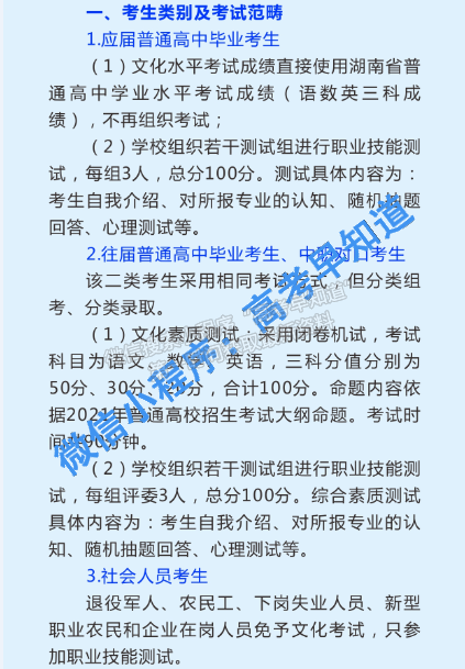 湘潭医卫职业技术学院2021年单独招生简章