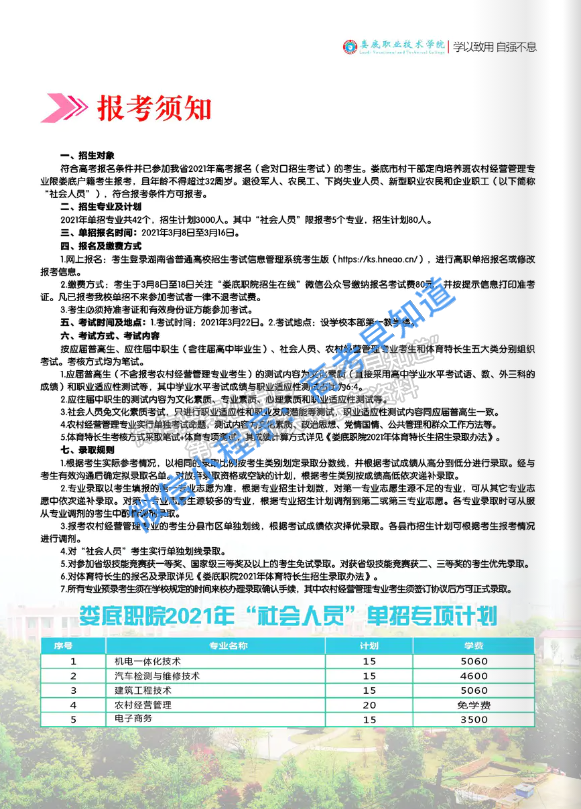 娄底职业技术学院2021年单独招生指南