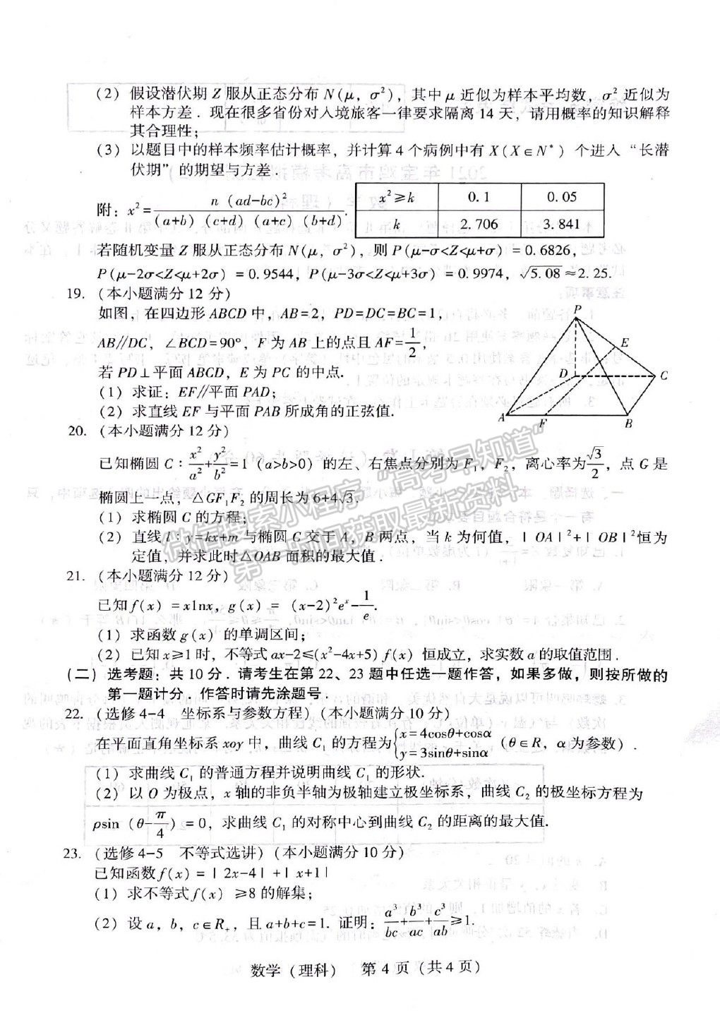 2021陜西二模理科數(shù)學(xué)試卷及答案