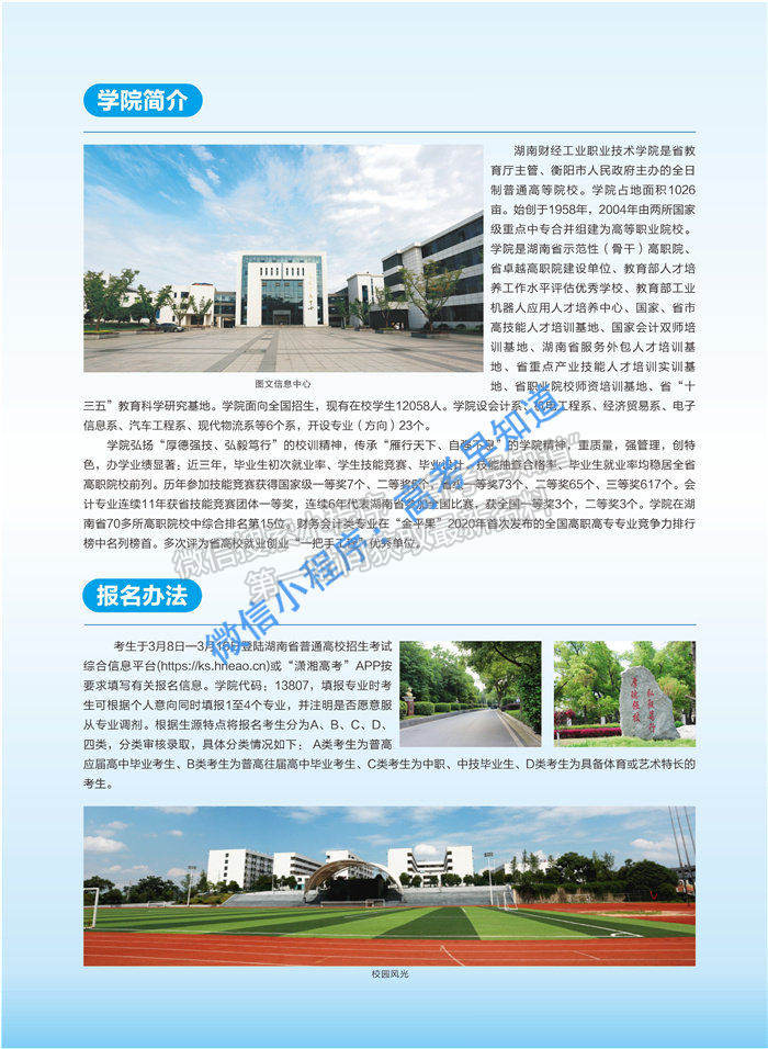 湖南财经工业职业技术学院2021年单招简章