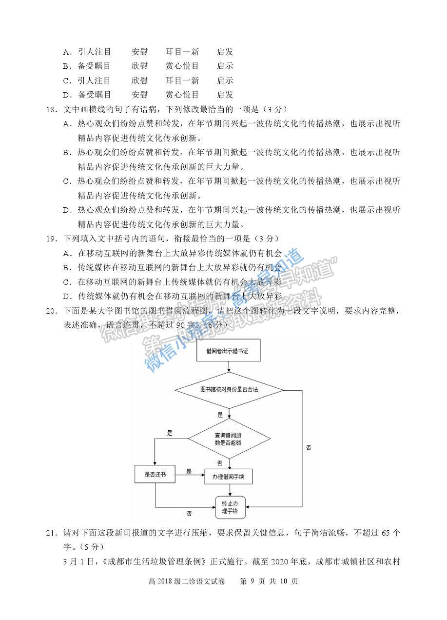 2021宜賓二診語文試題及參考答案