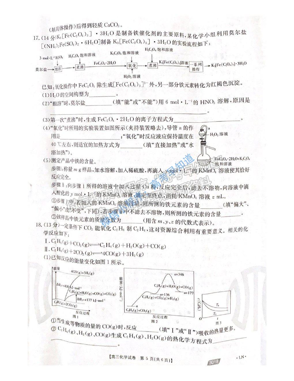 2021遼陽高考一?；瘜W(xué)試題及參考答案