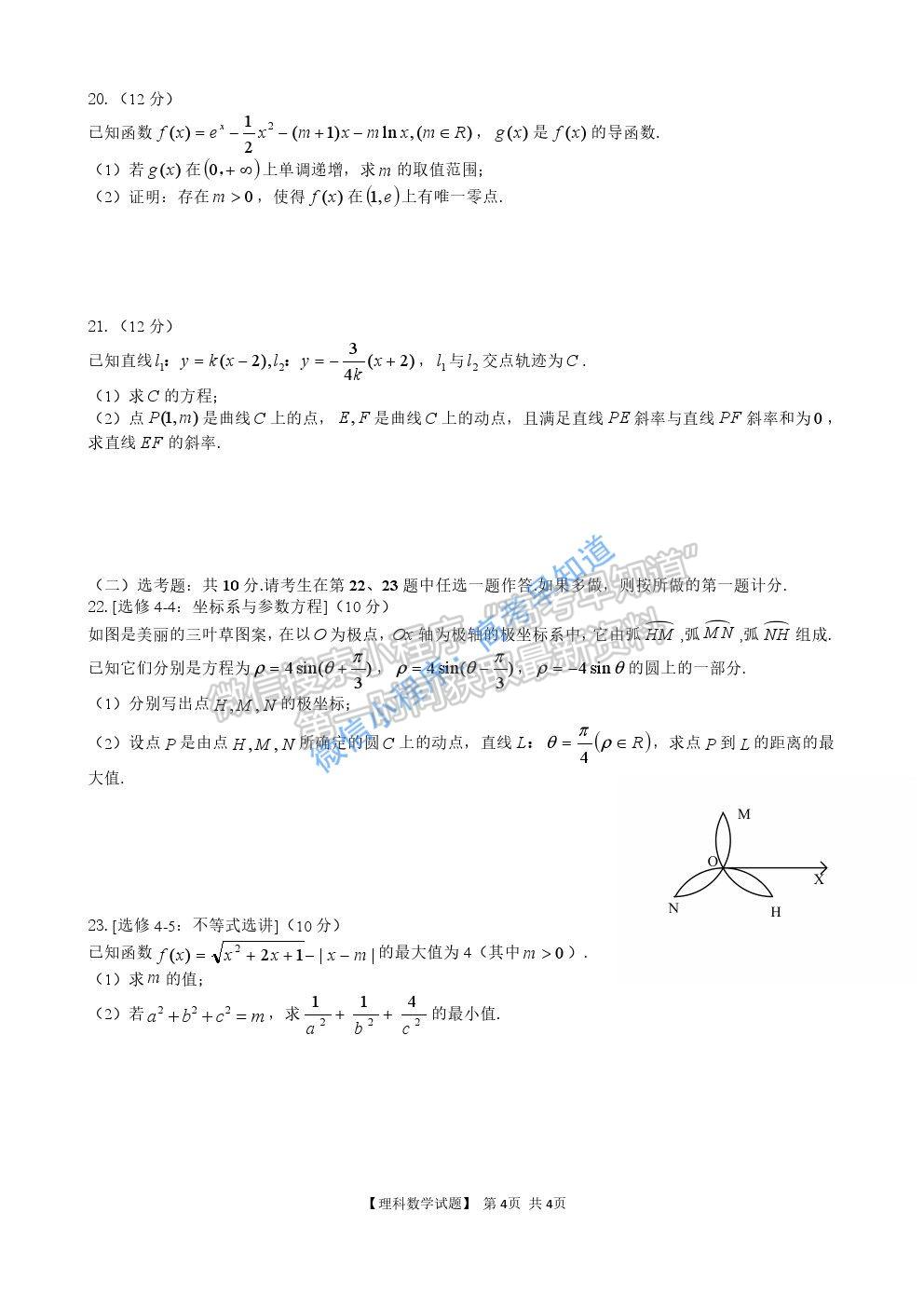 2021遵義高三一模理科數(shù)學試題及參考答案