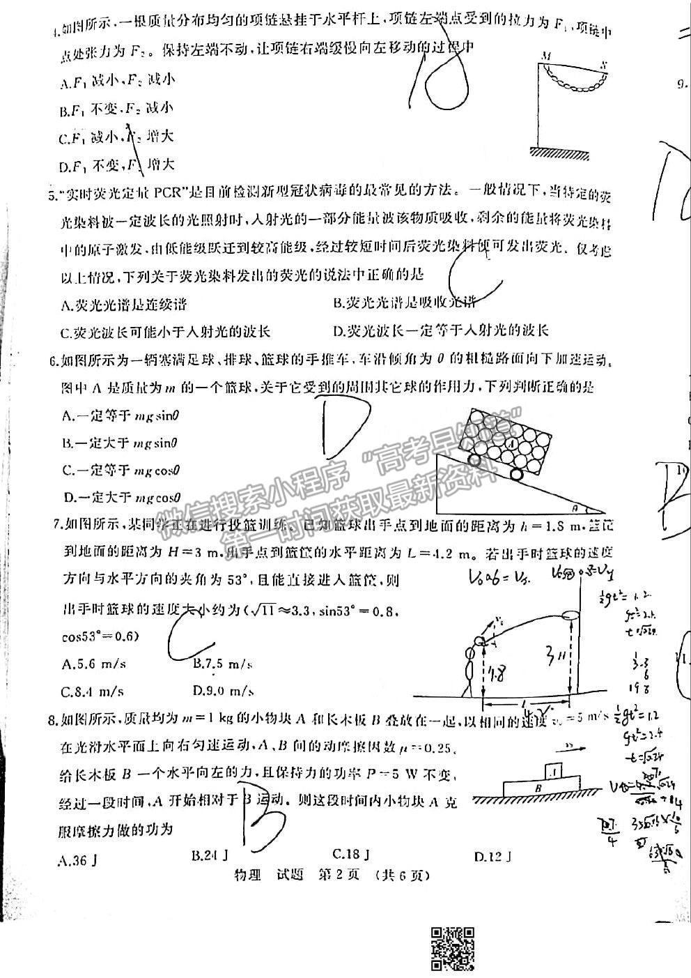 2021濟南一模物理試題及參考答案