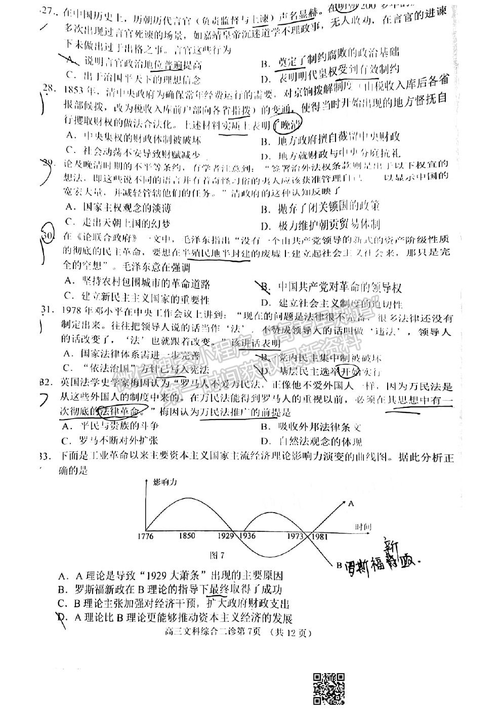 2021南充二診文科綜合試題及參考答案