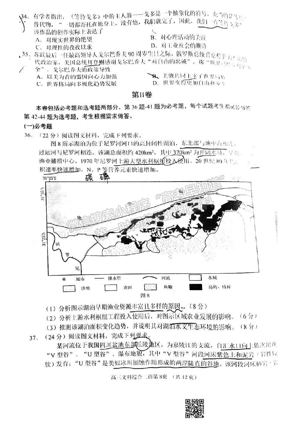 2021南充二診文科綜合試題及參考答案