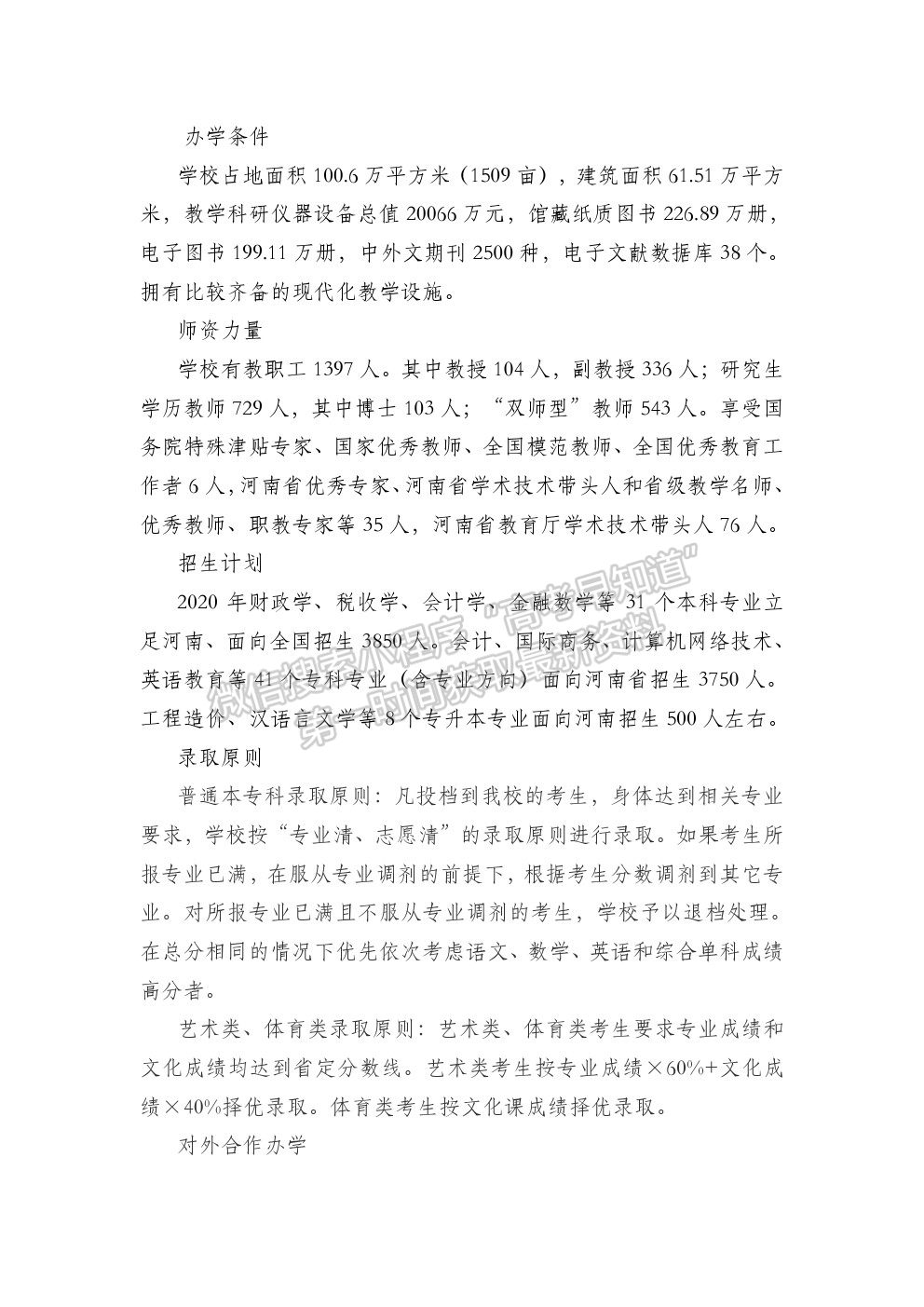 河南财政金融学院2020年招生简章