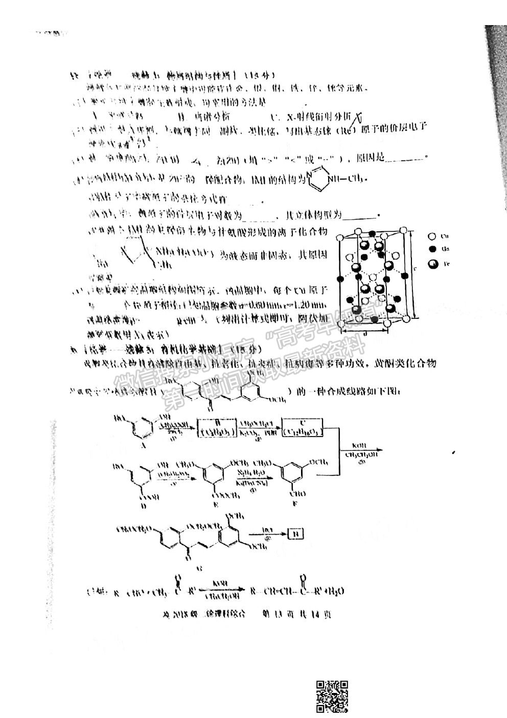 宜賓市普通高中2018級第二次診斷性測理綜試卷