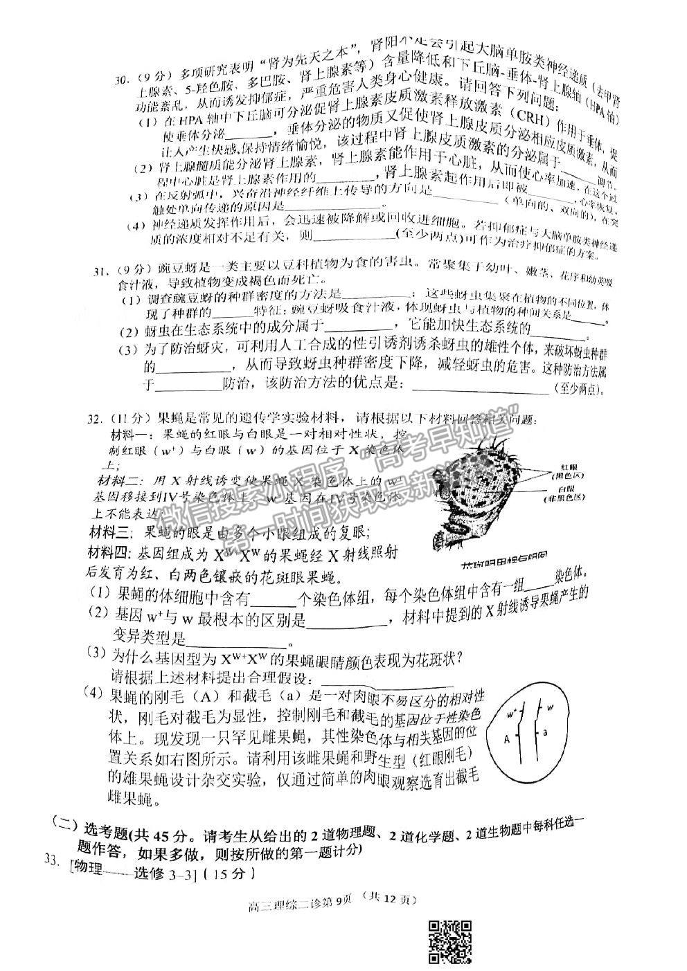 2021南充二診理科綜合試題及參考答案