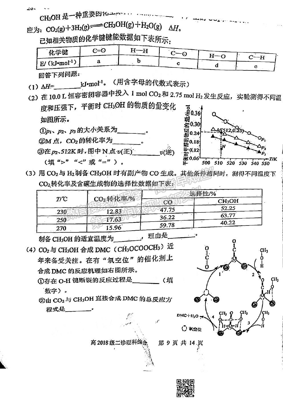 宜賓市普通高中2018級(jí)第二次診斷性測理綜試卷