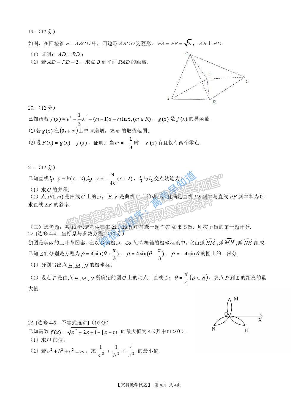 2021遵義高三一模文科數(shù)學(xué)試題及參考答案