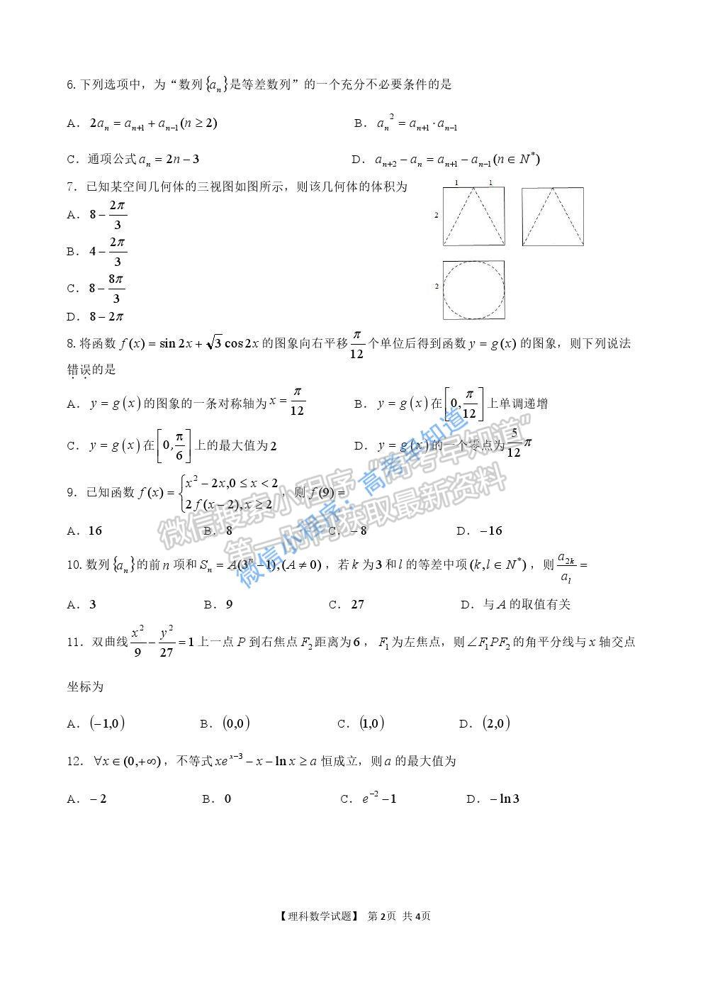 2021遵義高三一模理科數(shù)學試題及參考答案