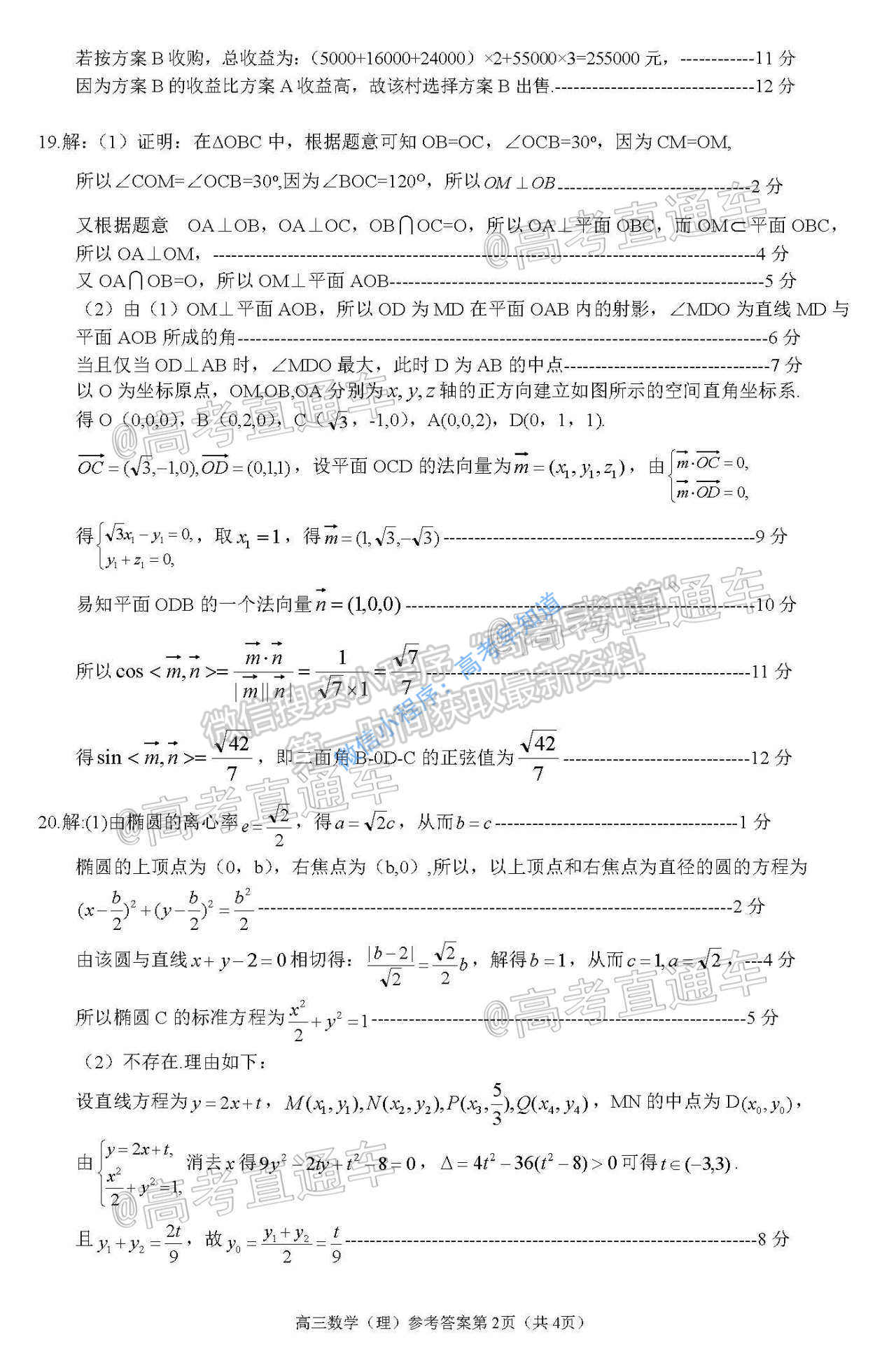 南充二診——南充市高2021屆第二次高考適應(yīng)性考試?yán)砜茢?shù)學(xué)試卷及答案