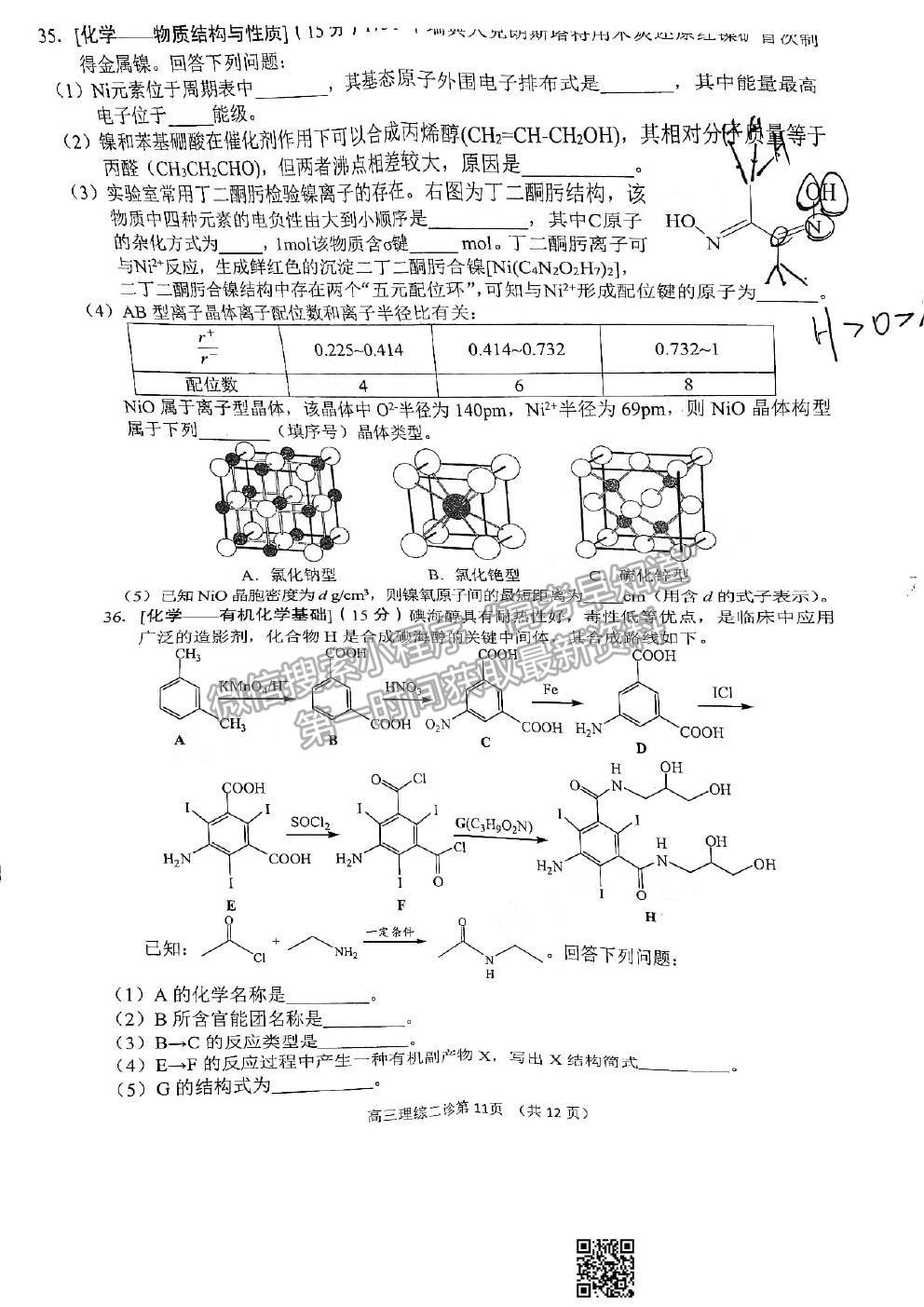 2021南充二診理科綜合試題及參考答案