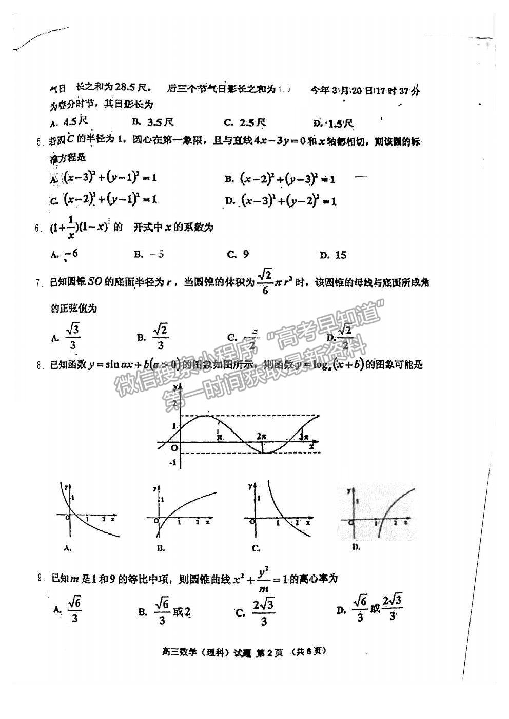 2021年吉林三調(diào)理科數(shù)學試題及參考答案