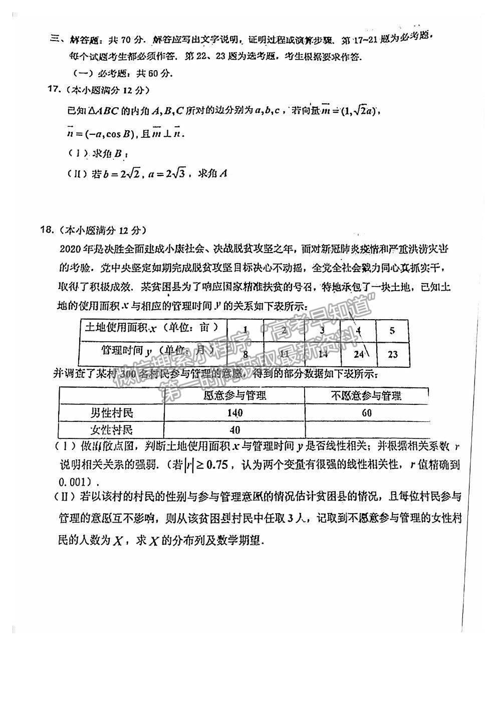 2021年吉林三調(diào)理科數(shù)學(xué)試題及參考答案