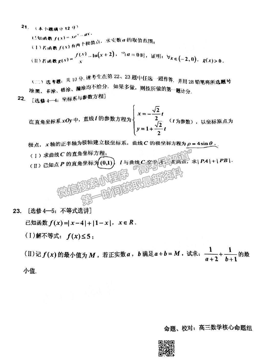 2021年吉林三調(diào)文科數(shù)學(xué)試題及參考答案