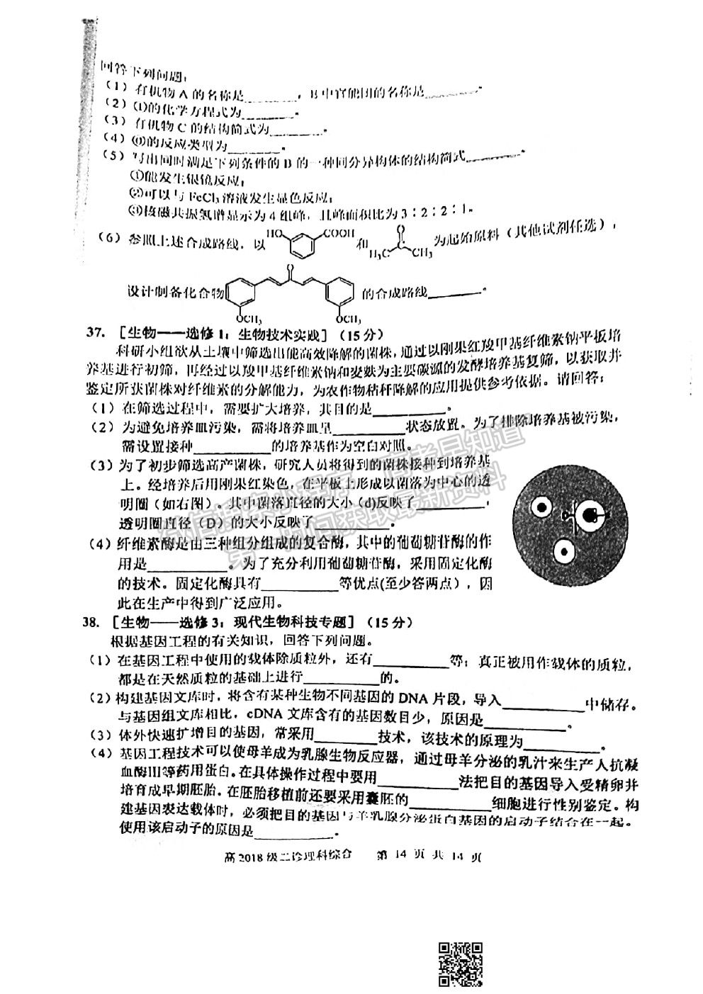 宜賓市普通高中2018級第二次診斷性測理綜試卷