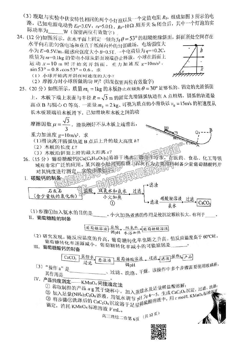 2021南充二診理科綜合試題及參考答案