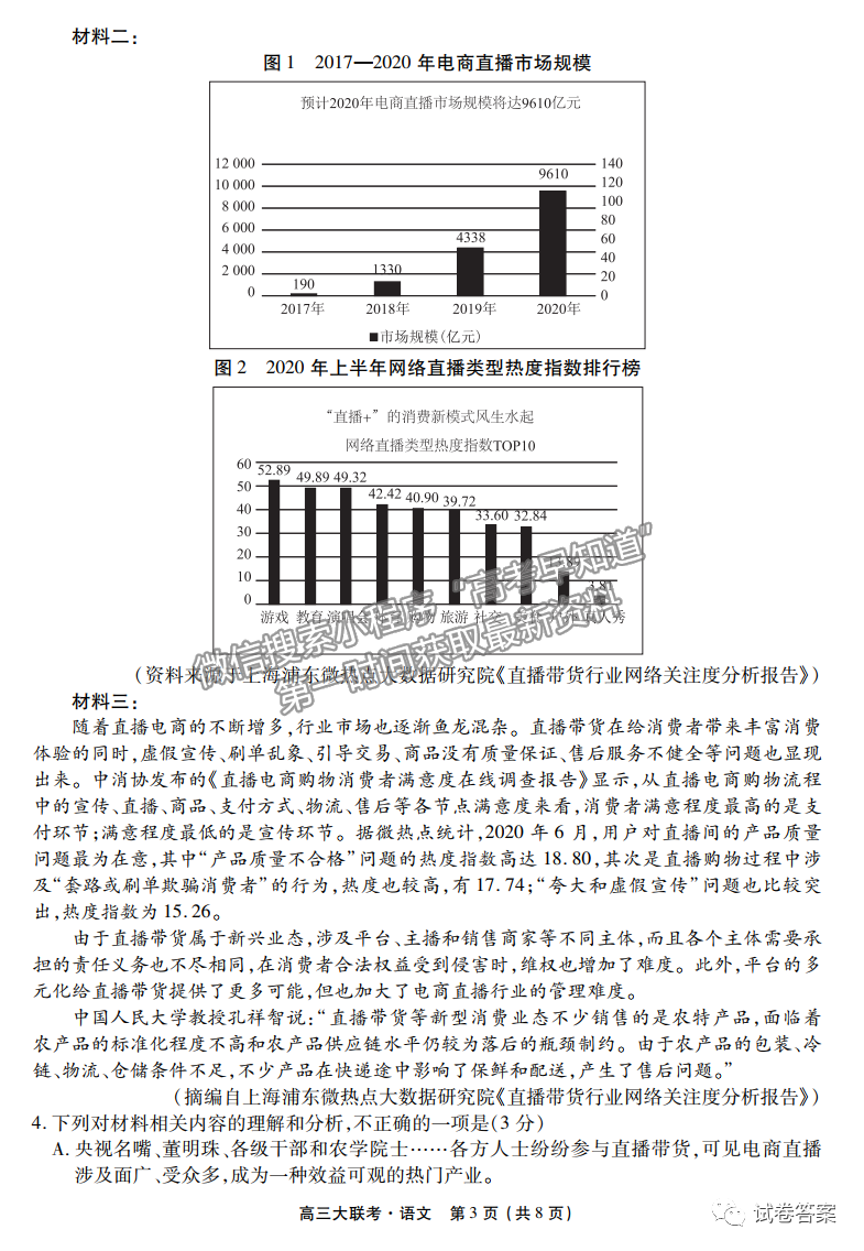 2021四省名校高三第三次聯(lián)考語(yǔ)文試題及參考答案