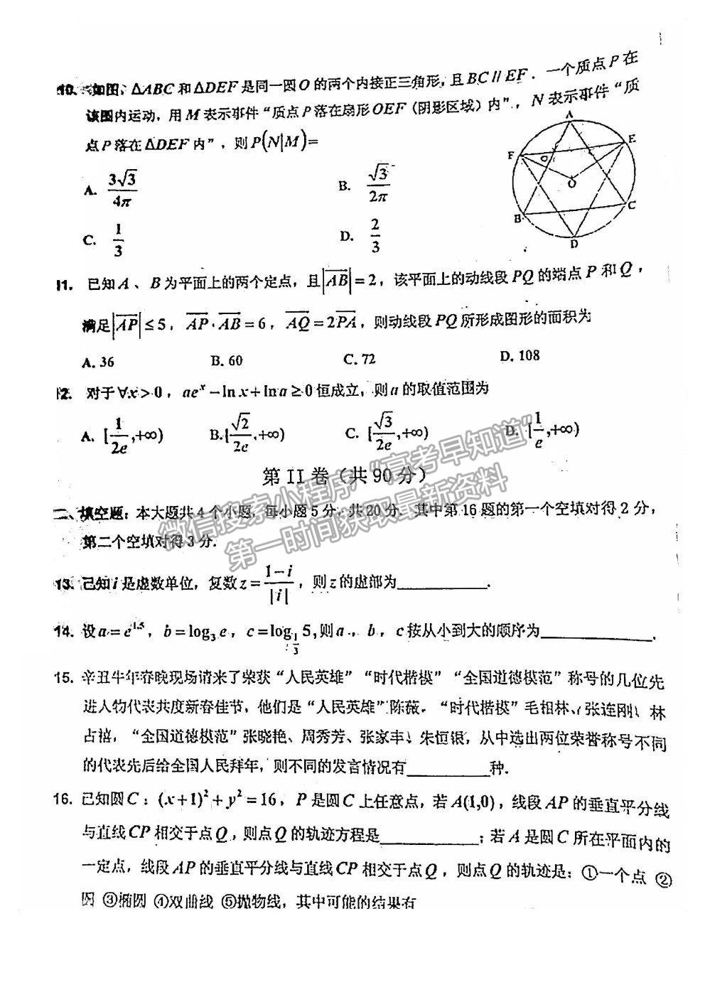 2021年吉林三調(diào)理科數(shù)學試題及參考答案