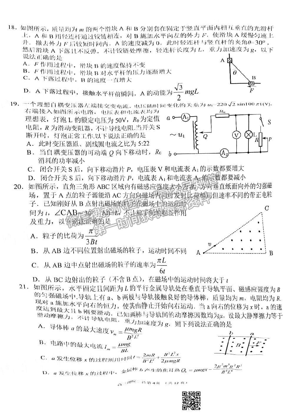 2021南充二诊理科综合试题及参考答案