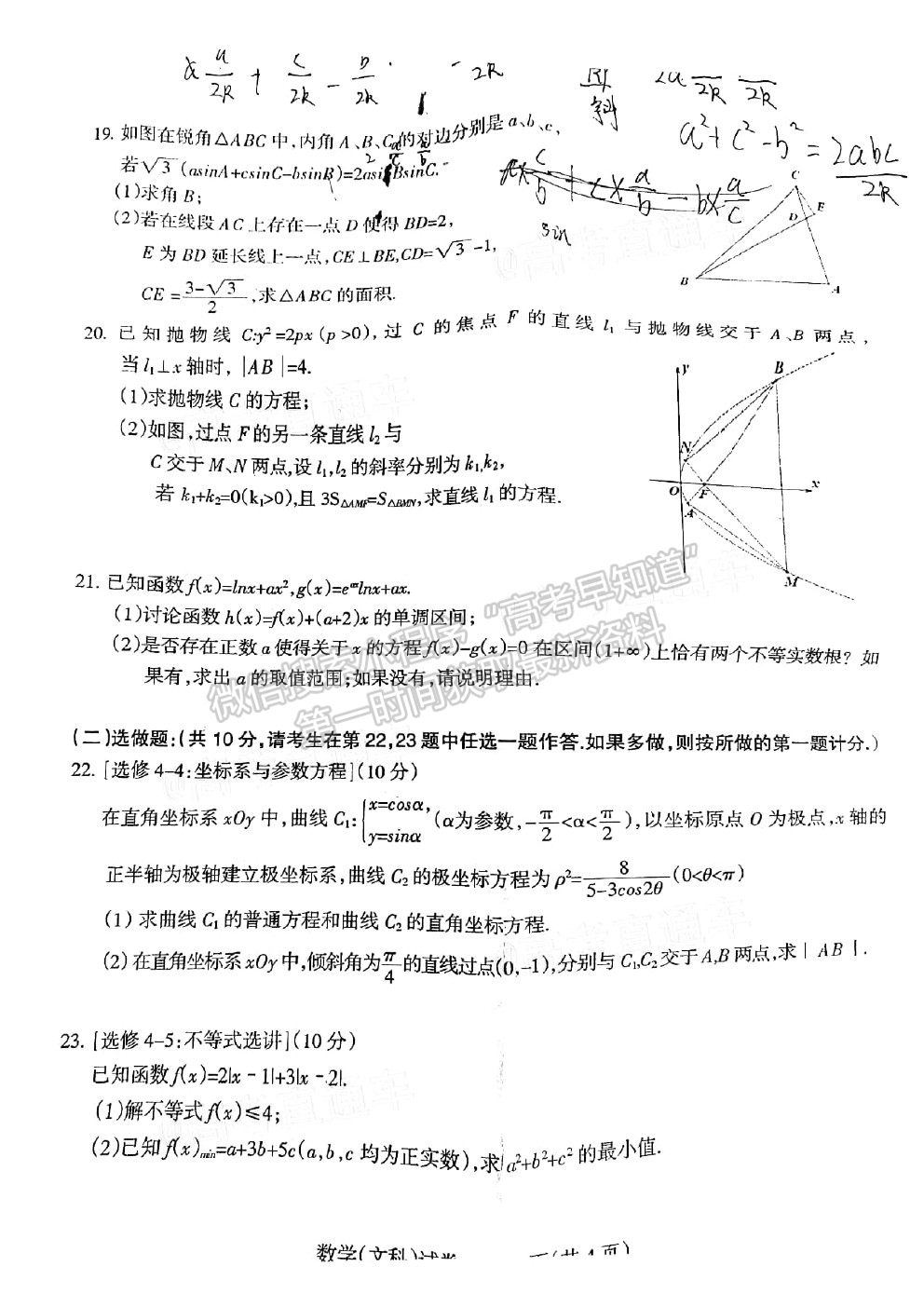 涼山二診——涼山州2021屆高三第二次診斷考試文科數(shù)學(xué)試卷