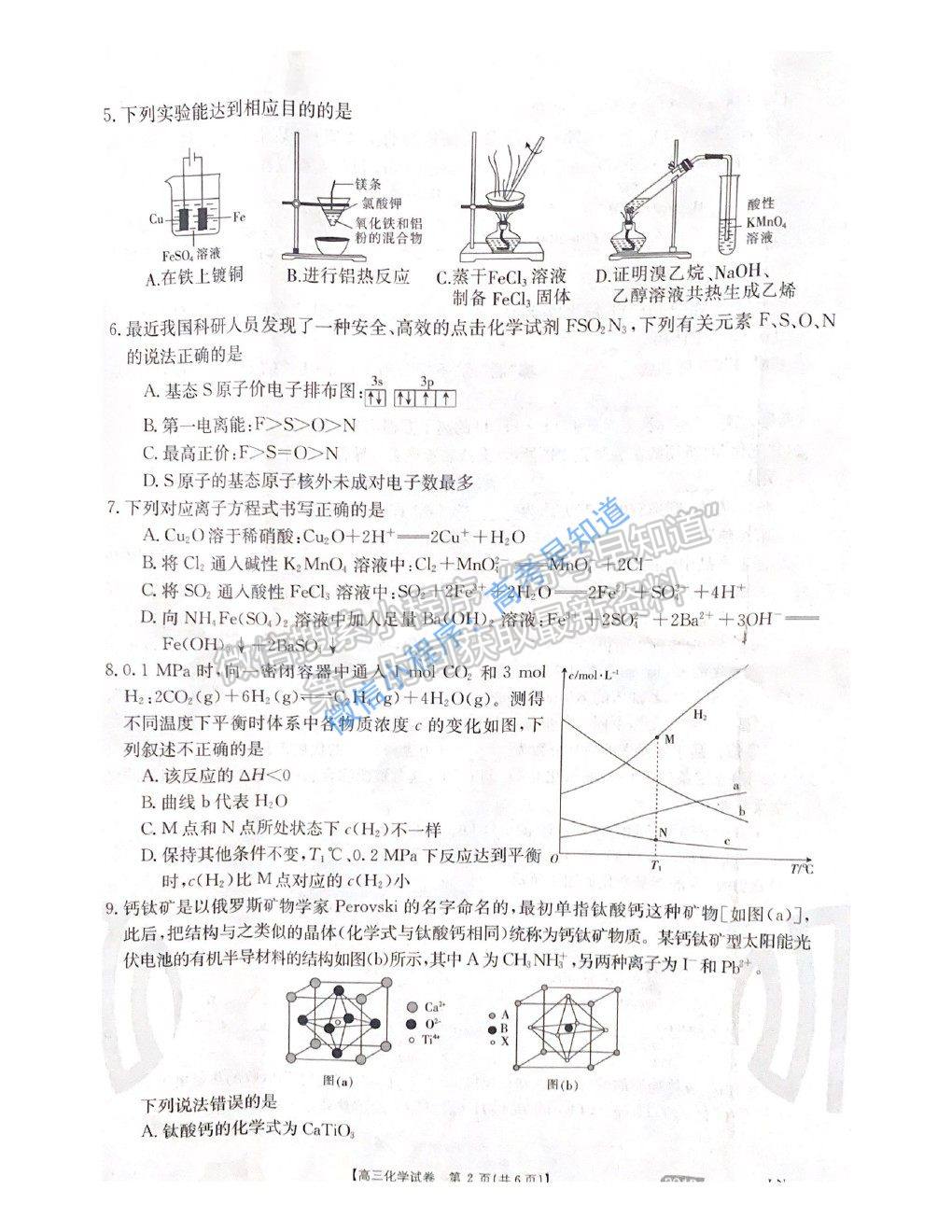 2021遼陽(yáng)高考一?；瘜W(xué)試題及參考答案